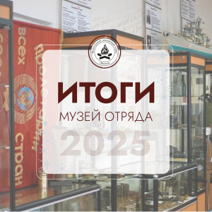 Завершили экскурсии в этом году