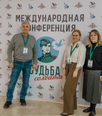 На Международной конференции «Судьба солдата»
